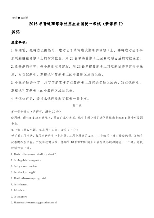 2016年全国卷高考英语试题及答案-全国卷1