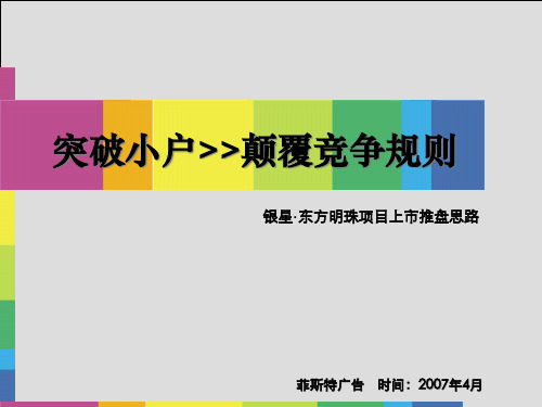 东方明珠策略提案