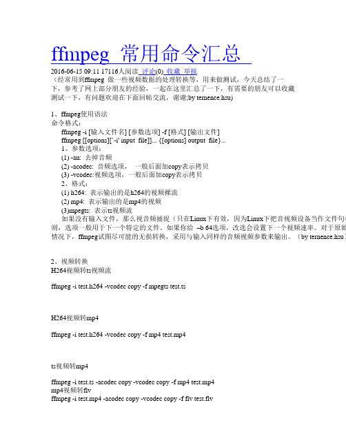 ffmpeg 常用命令汇总