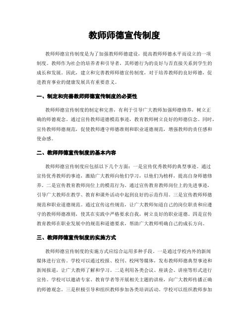 教师师德宣传制度