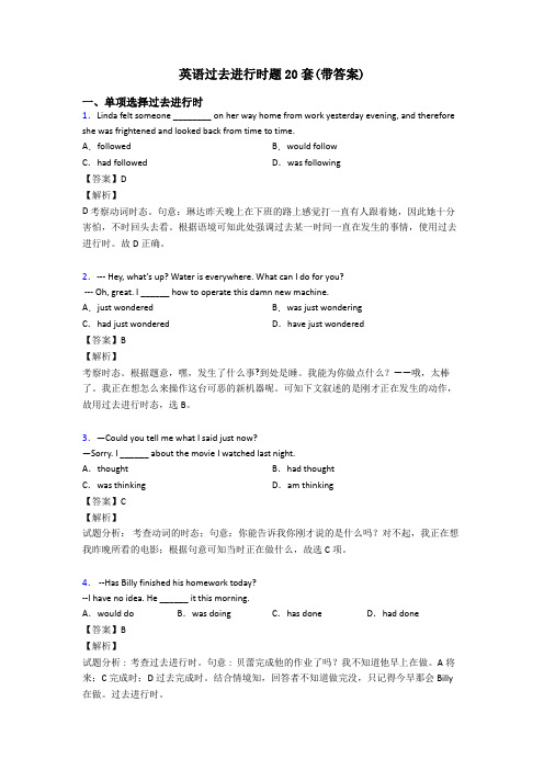 英语过去进行时题20套(带答案)