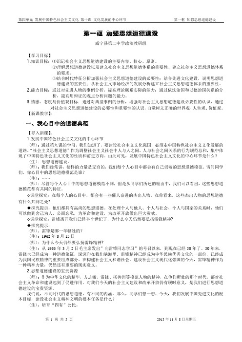 第十课 第一框 加强思想道德建设