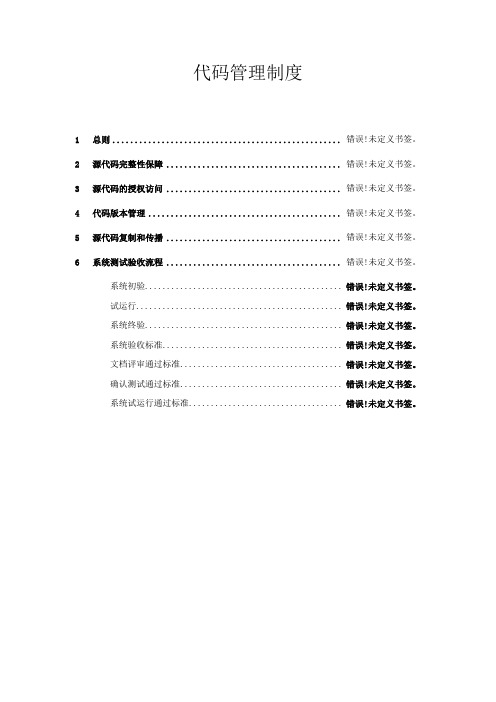 源代码管理规范