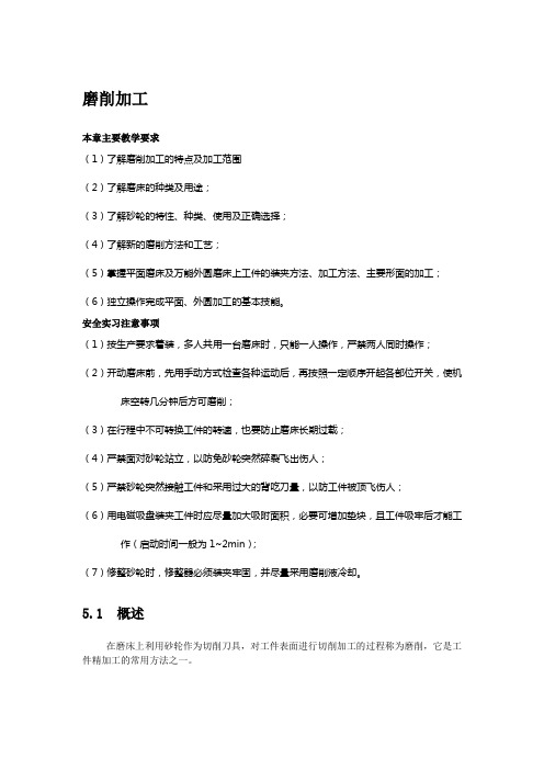磨削加工[1]