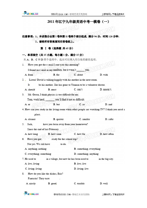 江苏省南京市江宁区2011年中考英语一模试卷