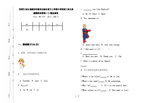 【PEP】2019最新四年级考点综合复习上学期小学英语三单元真题模拟试卷卷(一)-精品套卷