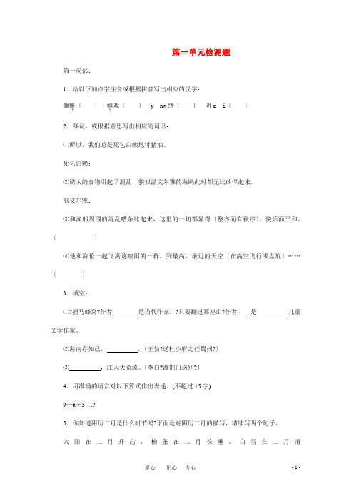 七年级语文上册 第一单元检测试卷 鄂教版