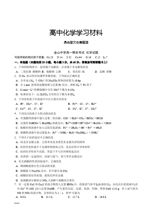 人教版高中化学必修二高一期末考试 化学试题.docx