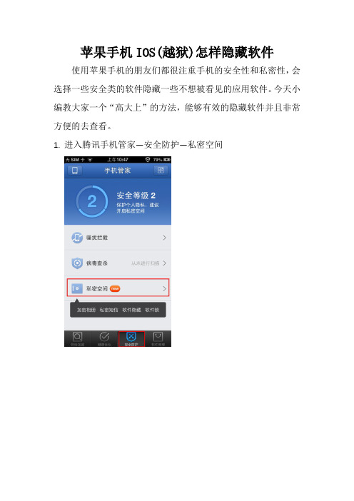 苹果手机IOS(越狱)怎样隐藏软件