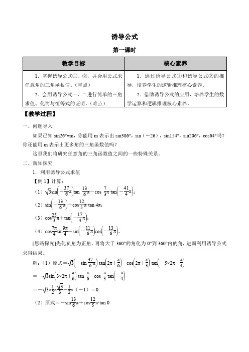 高主数学公开课教案诱导公式