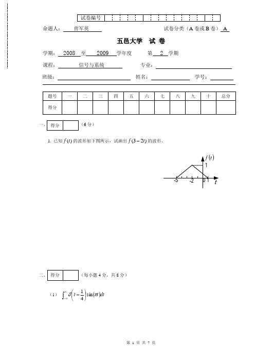 2009信号与系统A卷