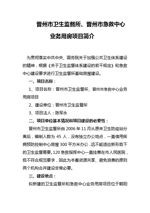 晋州市卫生监督、急救中心简介