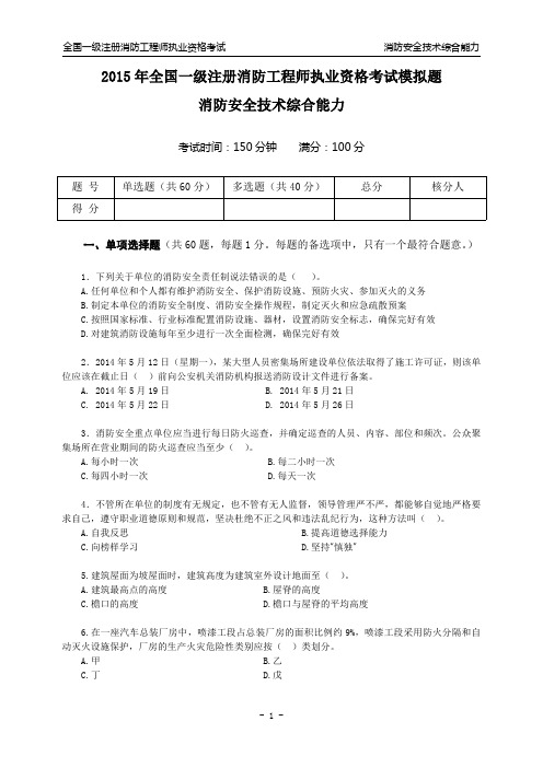 综合能力试题