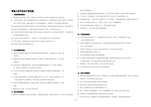 施工现场管理人员岗位职责