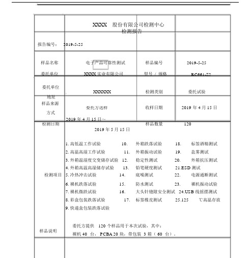 电子产品可靠性测试报告.docx