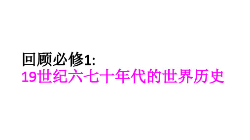 高中历史选修1《1861年俄国农奴制改革 19世纪中叶的俄国》1415人教PPT课件