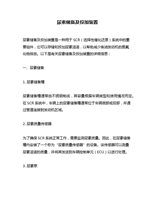 尿素储备及投加装置