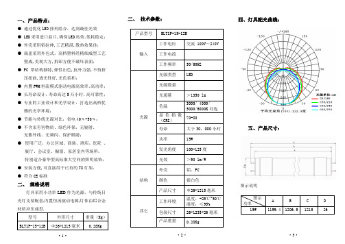 T8灯管规格书