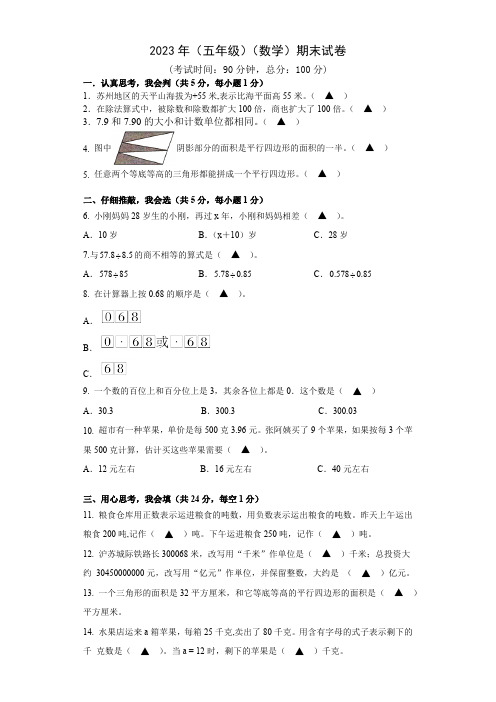 江苏省苏州市吴江区2023-2024学年五年级上学期期末数学试题(无答案)