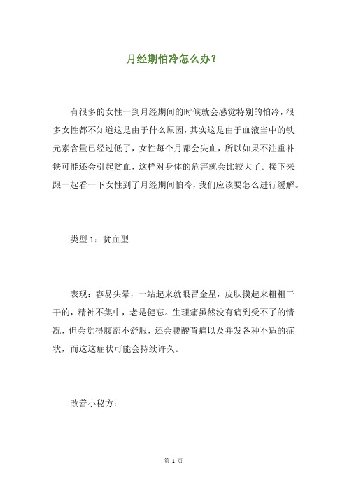 月经期怕冷怎么办?