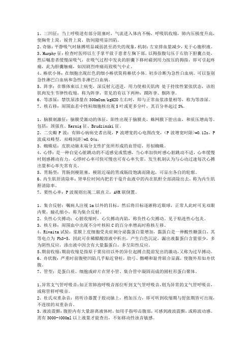 遵义医学院诊断学考试重点