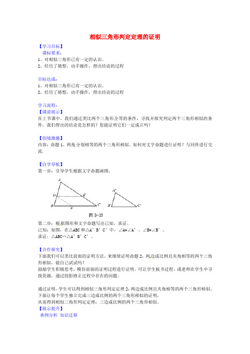 2017年秋季新版北师大版九年级数学上学期4.5、相似三角形判定定理的证明学案5