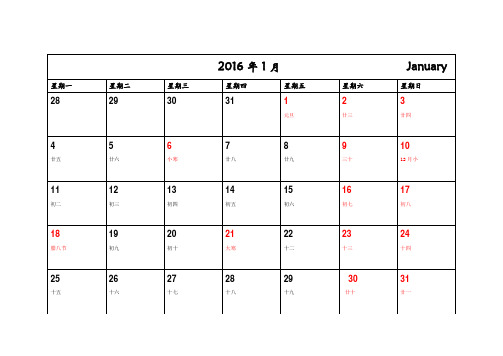 2016年日历(记事 A4完美打印)12..