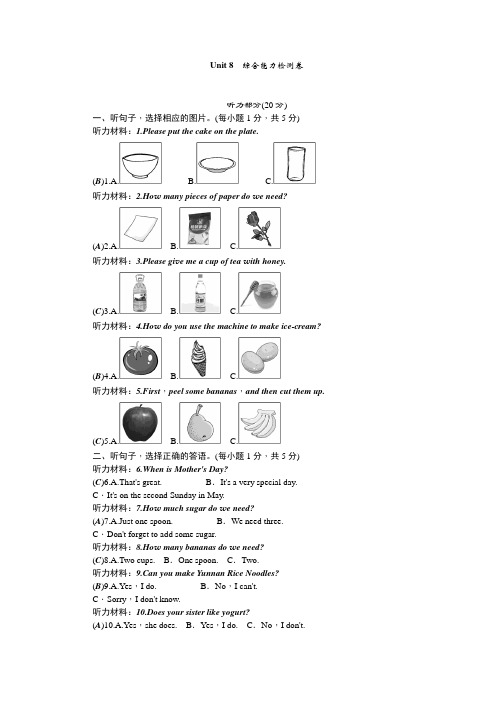 八年级英语(人教版)上Unit 8综合能力检测卷(含答案)