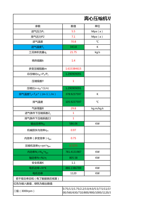 离心式压缩机功率公式