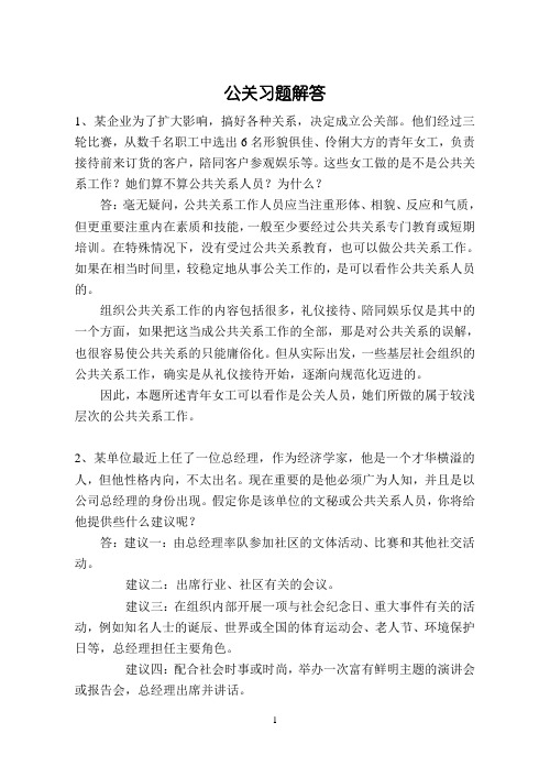 公关习题解答