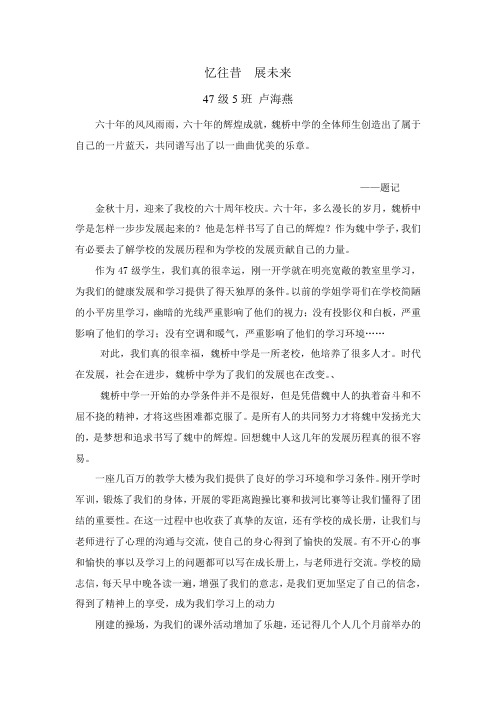 47级5班卢海燕