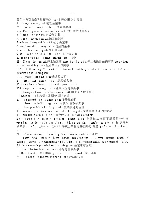 最新中考英语必考后接动词ing的动词和词组集锦