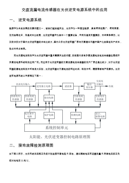 交直流漏电流传感器