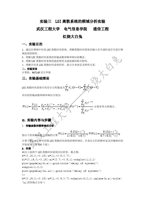 实验三  LSI离散系统的频域分析实验