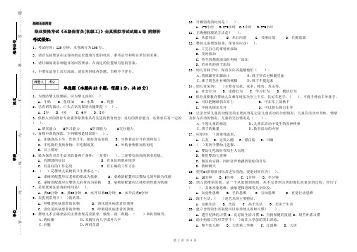 职业资格考试《五级保育员(初级工)》全真模拟考试试题A卷 附解析