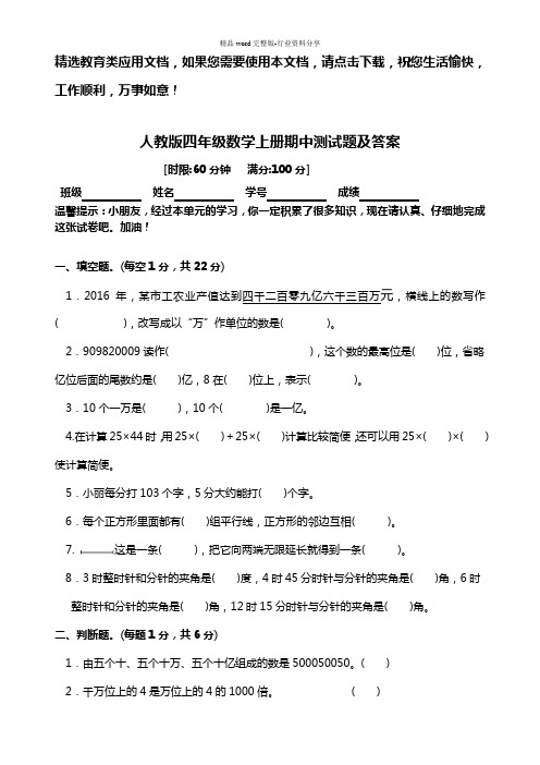 人教版四年级数学上册期中测试题及答案