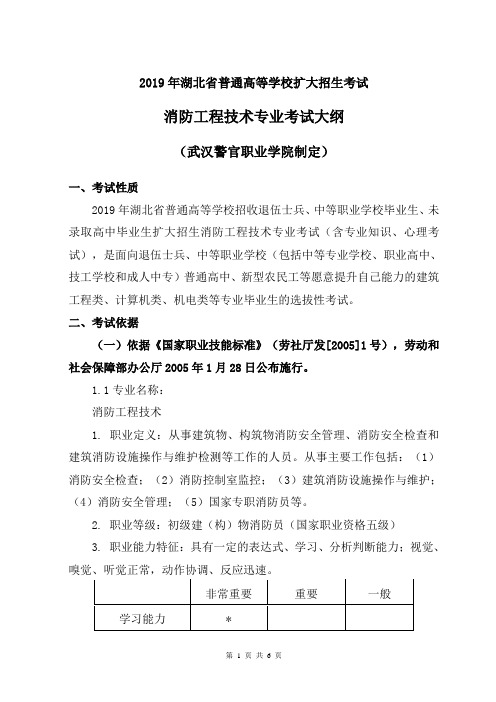 2019年湖北省普通高等学校扩大招生考试