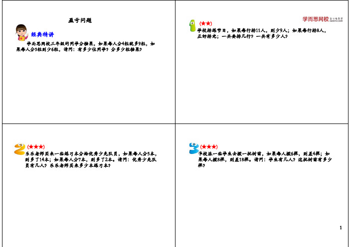 16 盈亏问题--史乐