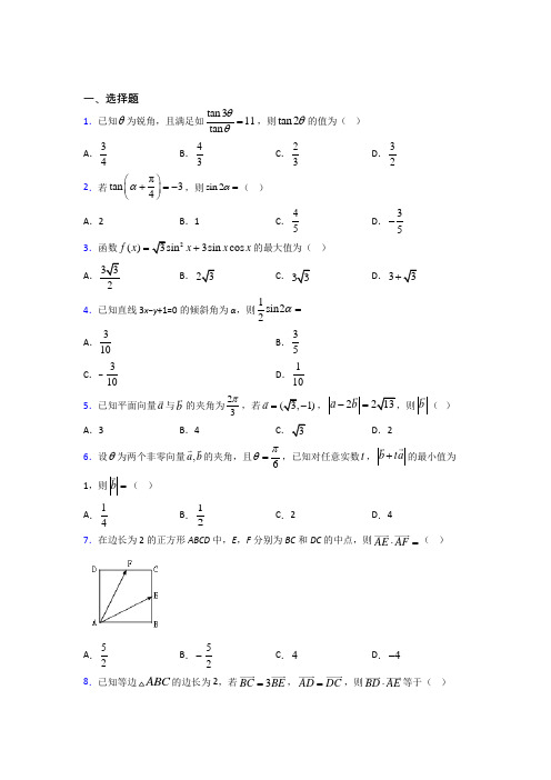 2021-2022高中数学必修四期末试题(及答案)