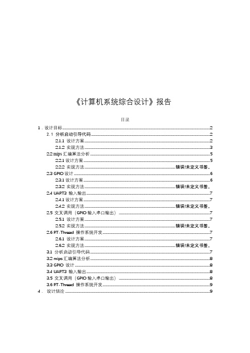 计算机系统综合设计实验报告