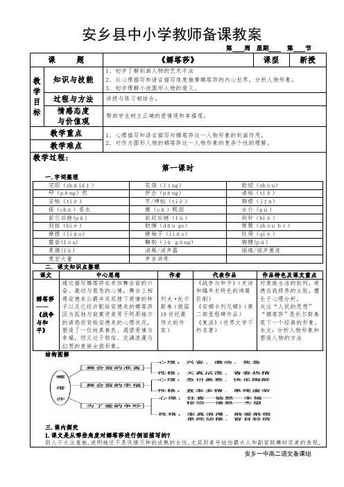 《外国小说欣赏》第四单元    《娜塔莎》    安乡一中  龚德国