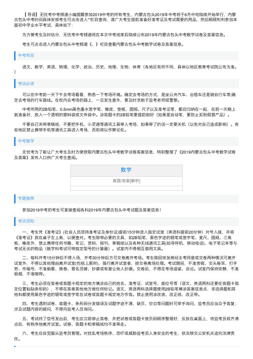 2019年内蒙古包头中考数学试卷及答案