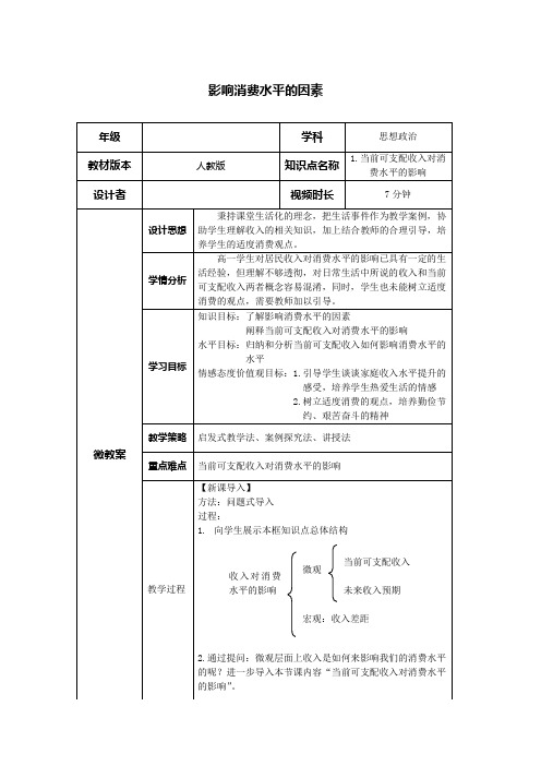 影响消费水平的因素教学设计