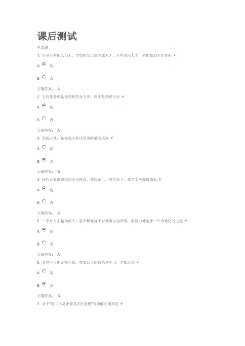 人人都是管理者课后测试