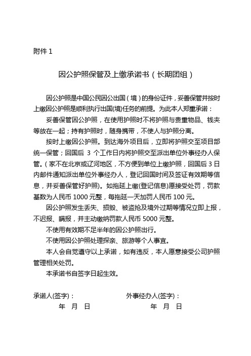 因公护照保管及上缴承诺书