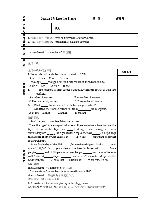 冀教版八年级下册英语导学案Unit3Lesson17Save the Tigers