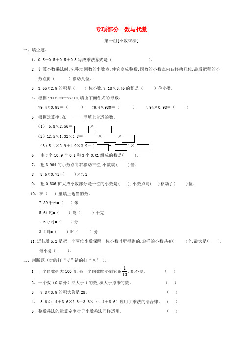 五年级数学上册专项复习数与代数青岛版