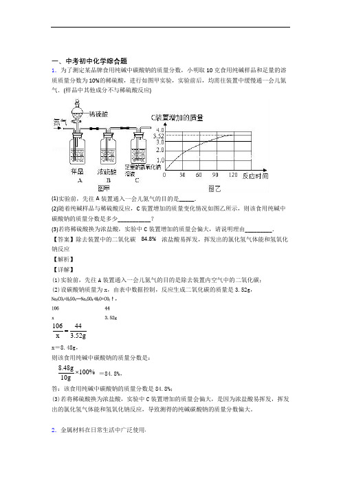 中考化学 综合题 培优练习(含答案)含答案解析