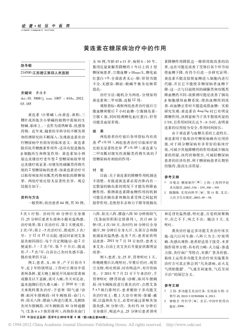 黄连素在糖尿病治疗中的作用