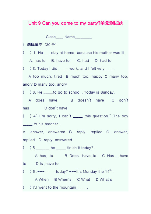 最新人教版八年级英语上册Unit9单元综合测试及答案(精品试卷)